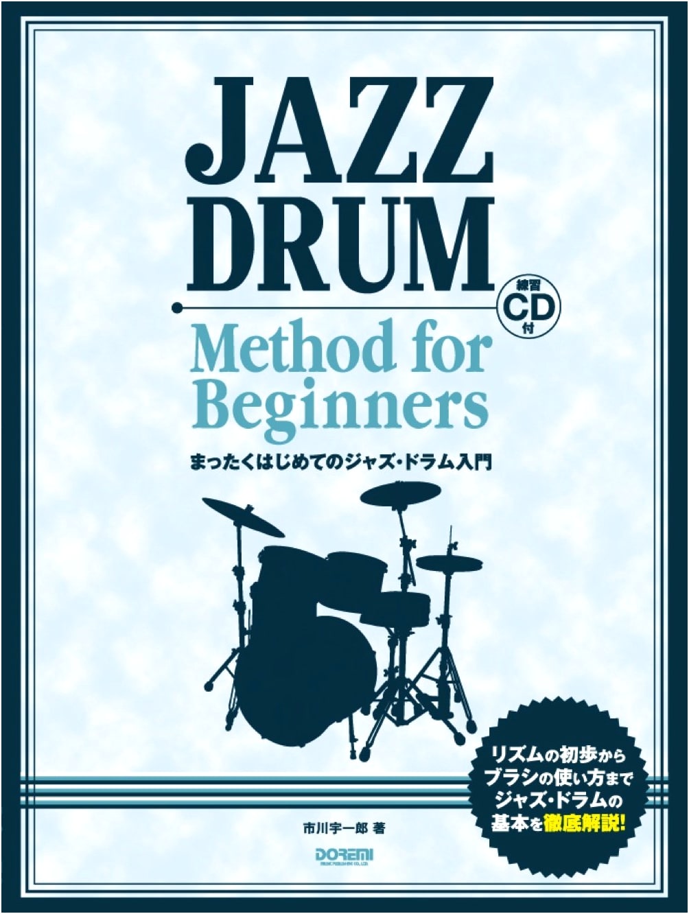 Absolutely Beginner's Introduction to Jazz Drumming (with Practice CD)