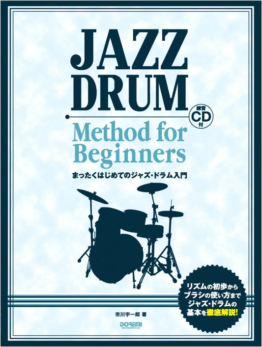 Absolutely Beginner's Introduction to Jazz Drumming (with Practice CD)