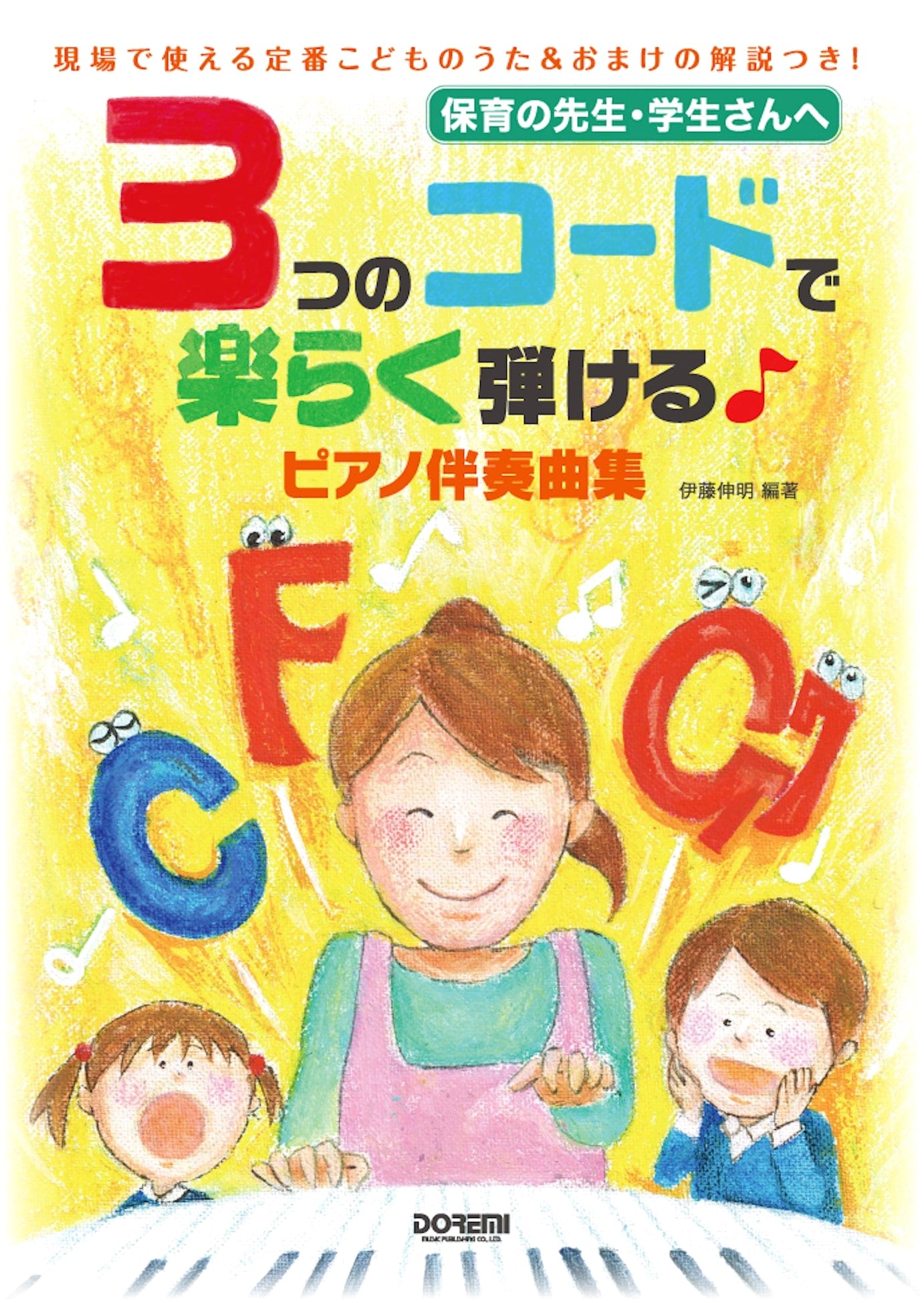 Easy Piano Accompaniment Songbook with 3 Chords for Childcare Teachers & Students
