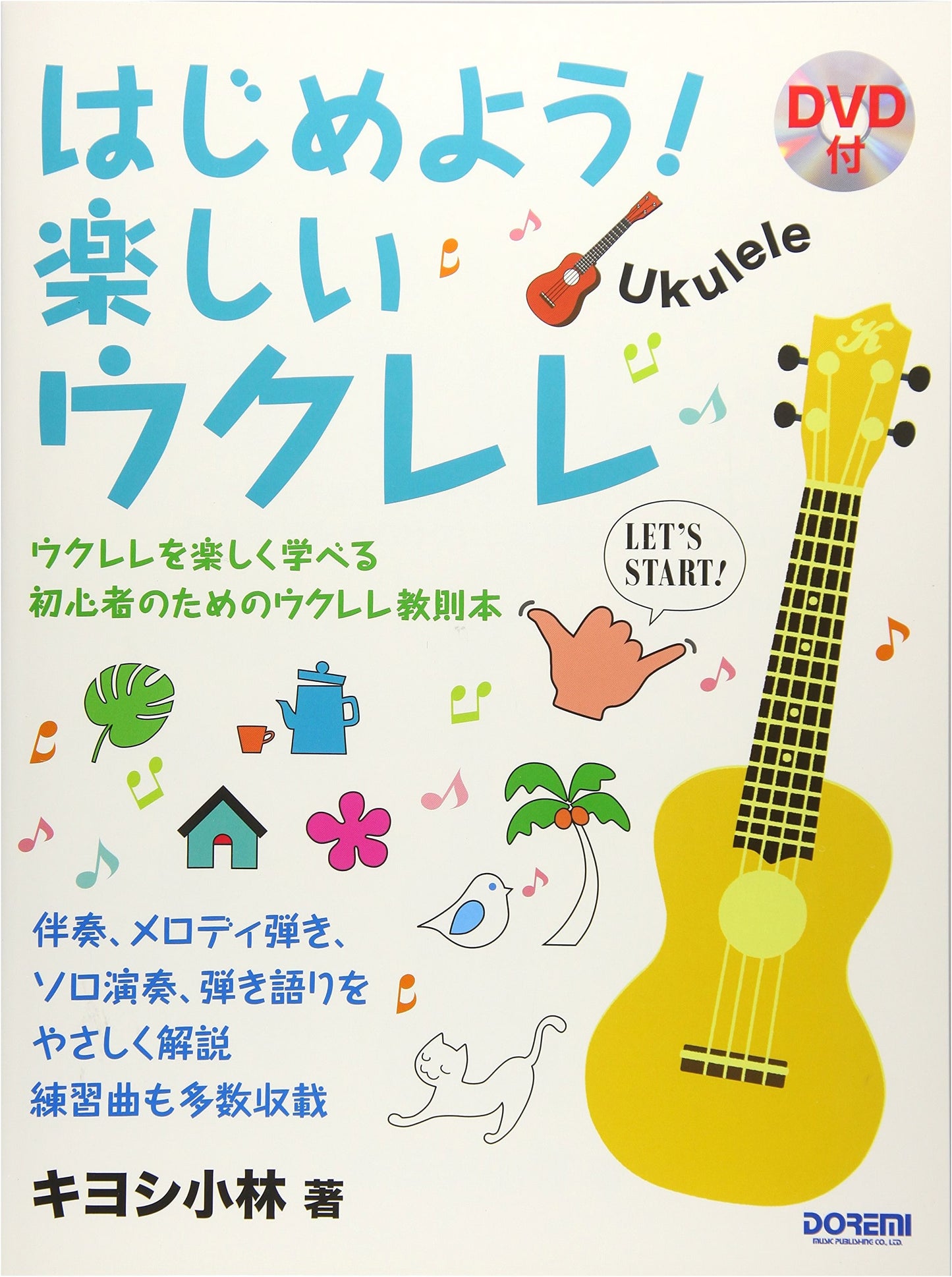 Let's Start! Fun Ukulele with DVD by Kiyoshi Kobayashi