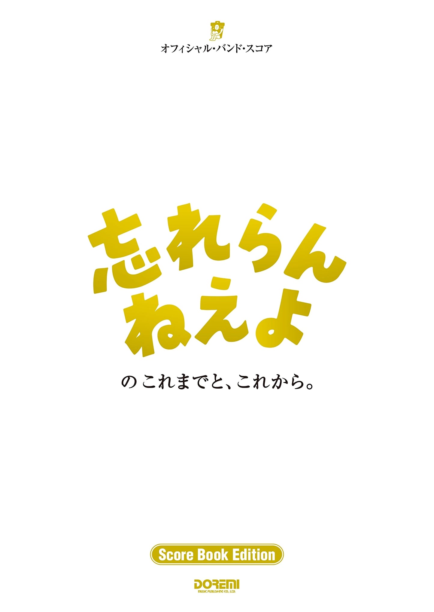 Official Band Score: Wasureranneyo - 'The Past and Future of Wasureranneyo'