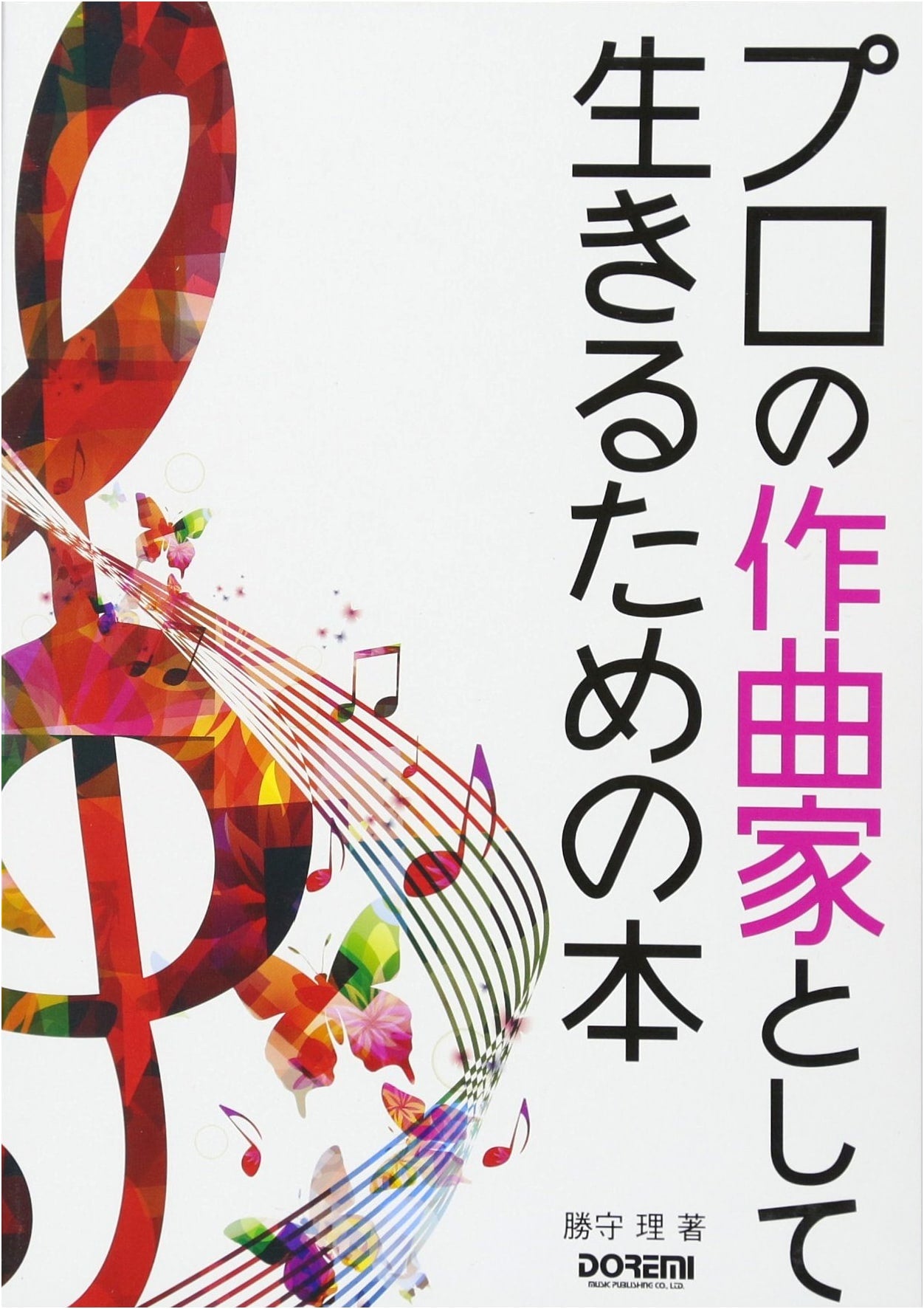 The Professional Composer's Guide: A Handbook for a Thriving Career