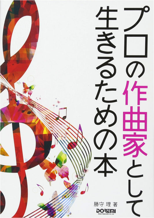 The Professional Composer's Guide: A Handbook for a Thriving Career