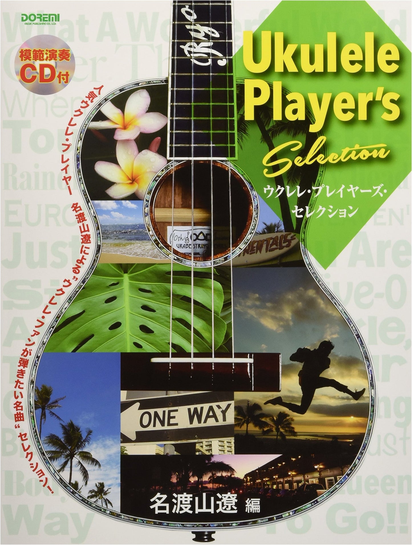 Ukulele Players' Selection with Model Performance CD