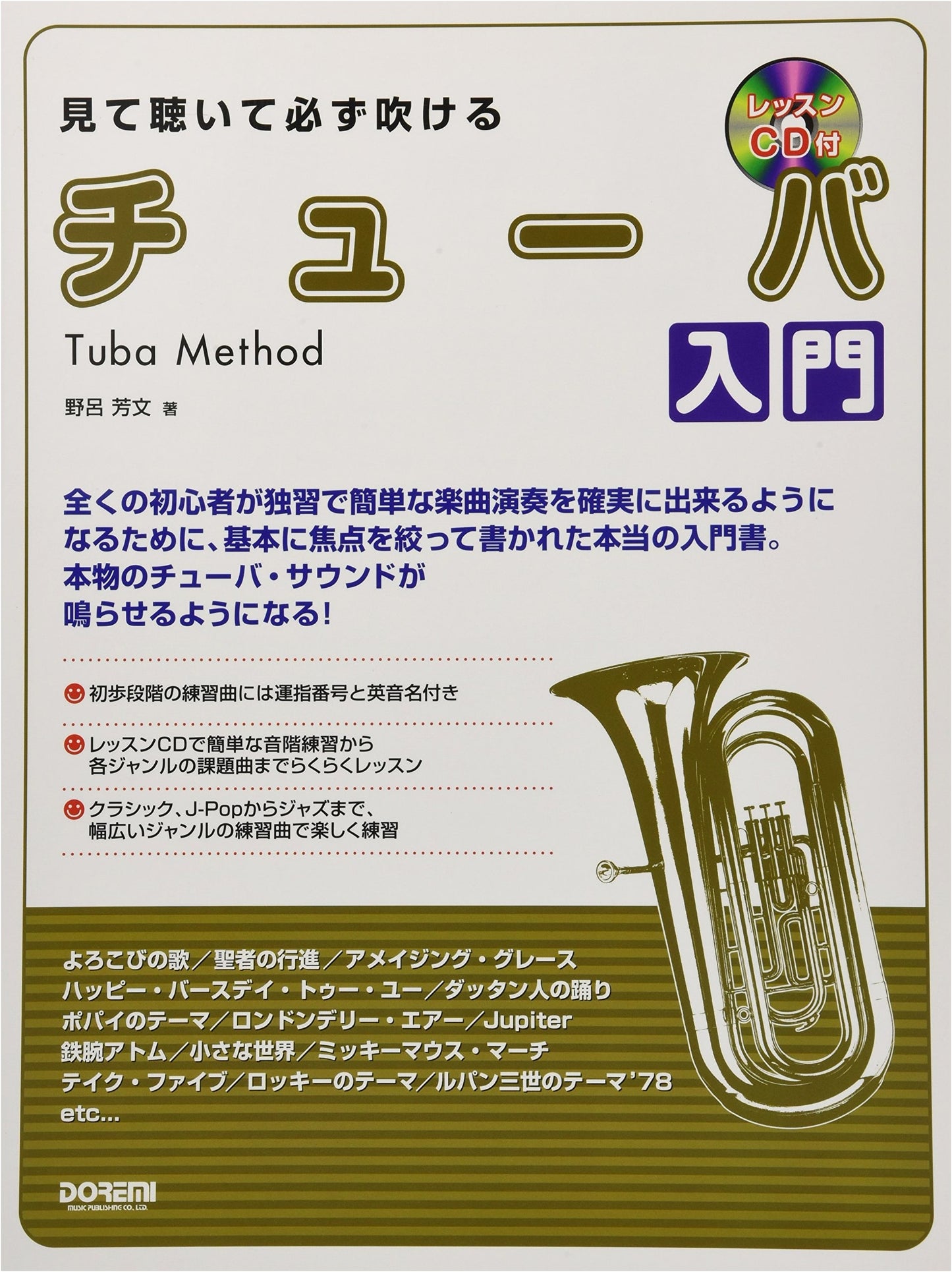 Tuba for Beginners: See It, Hear It, Play It! With Lesson CD
