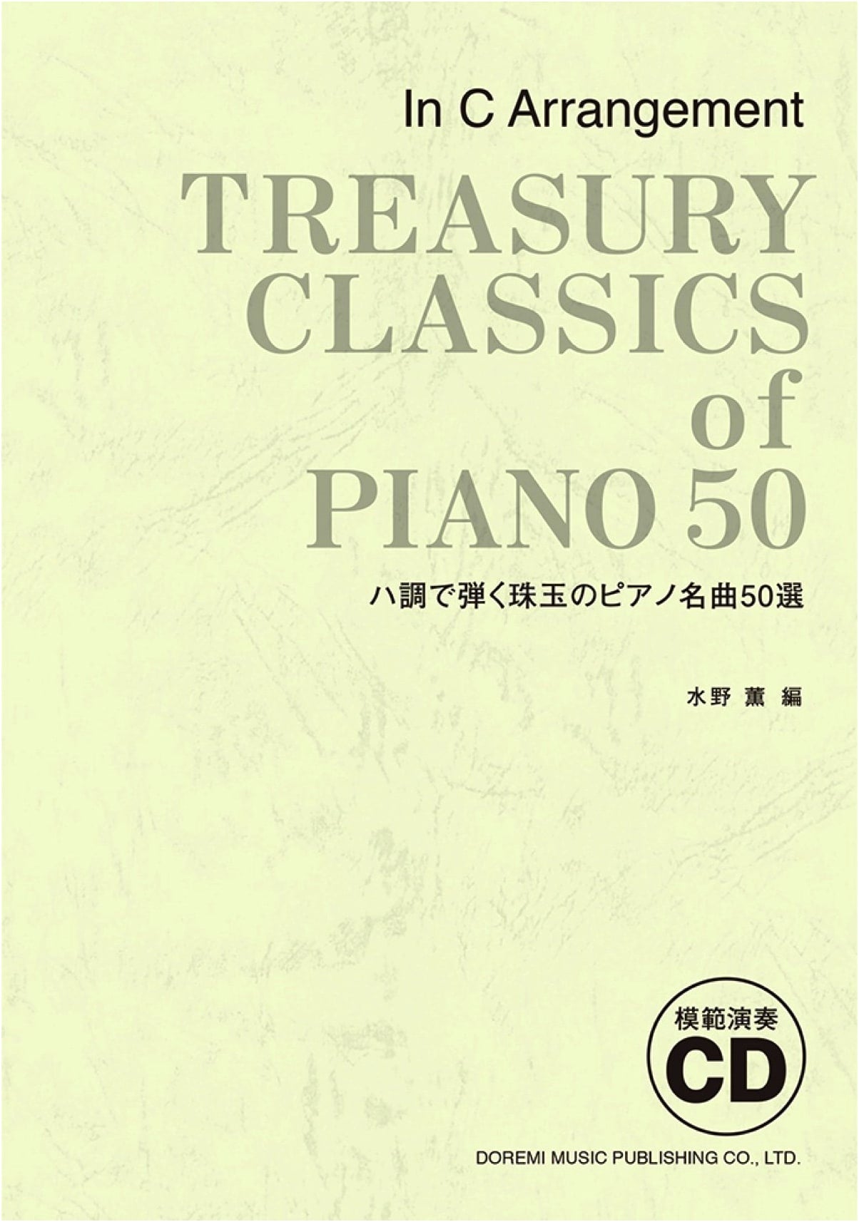 50 Masterpieces of Piano Music in C Major with Model Performance CD