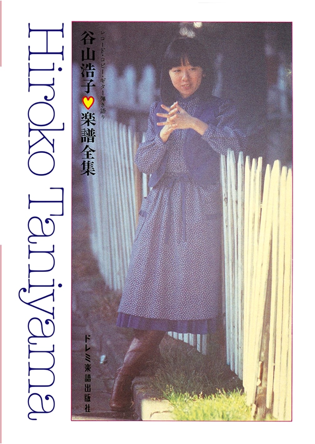 Record Copy Guitar & Vocal Taniyama Hiroko / Complete Score Collection [Reprint Edition]