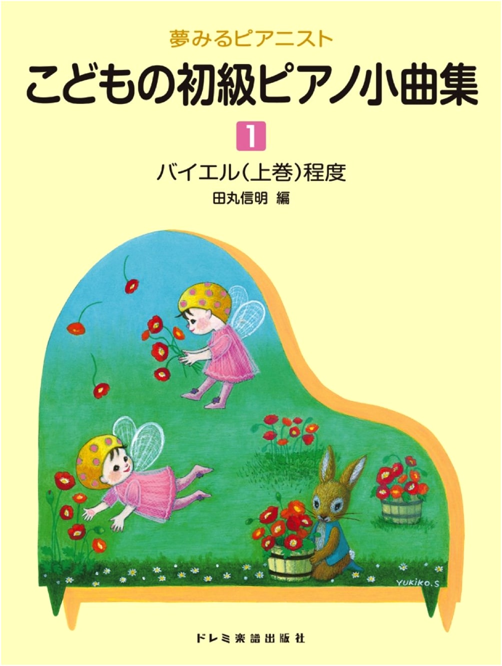 Dreaming Pianist: A Collection of Introductory Piano Pieces for Children (Vol. 1)