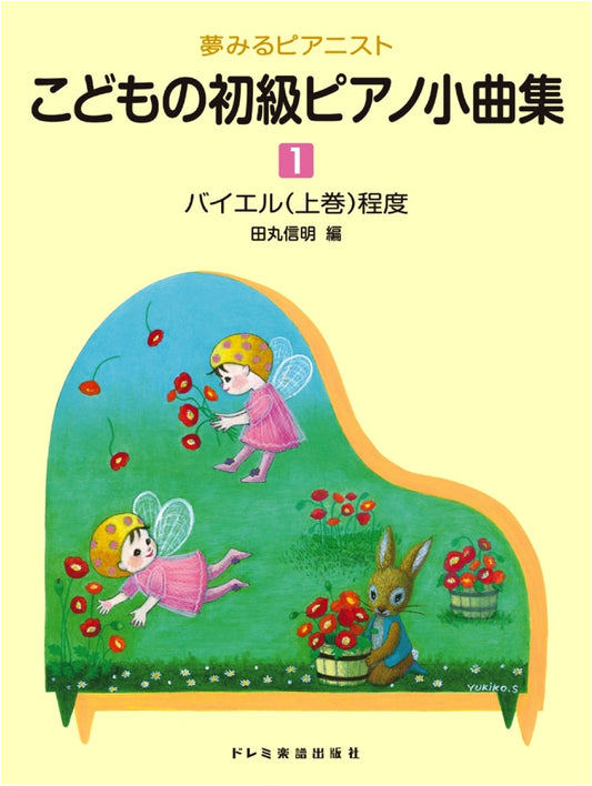 Dreaming Pianist: A Collection of Introductory Piano Pieces for Children (Vol. 1)