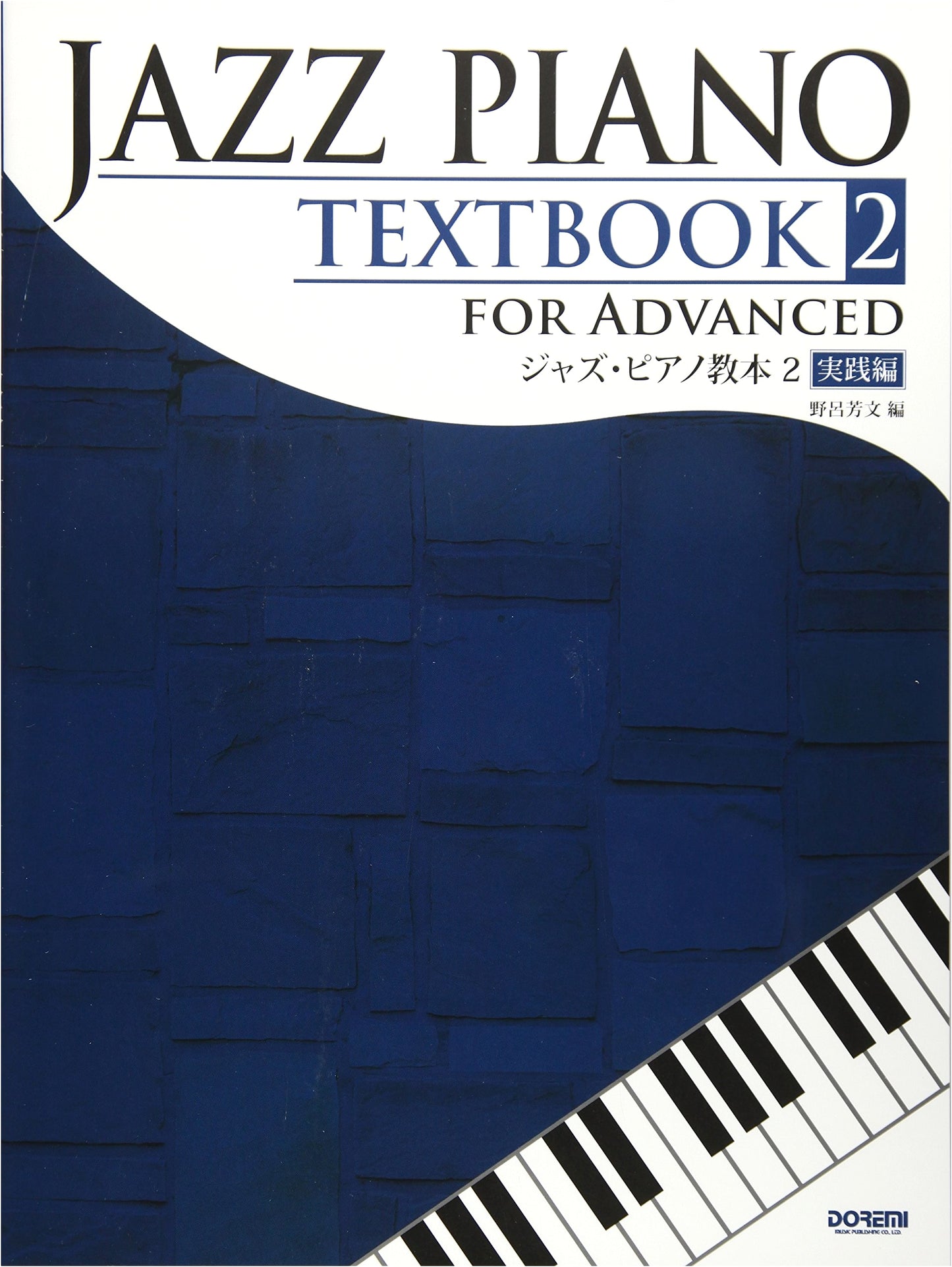 Jazz Piano Textbook (2) Practical Edition