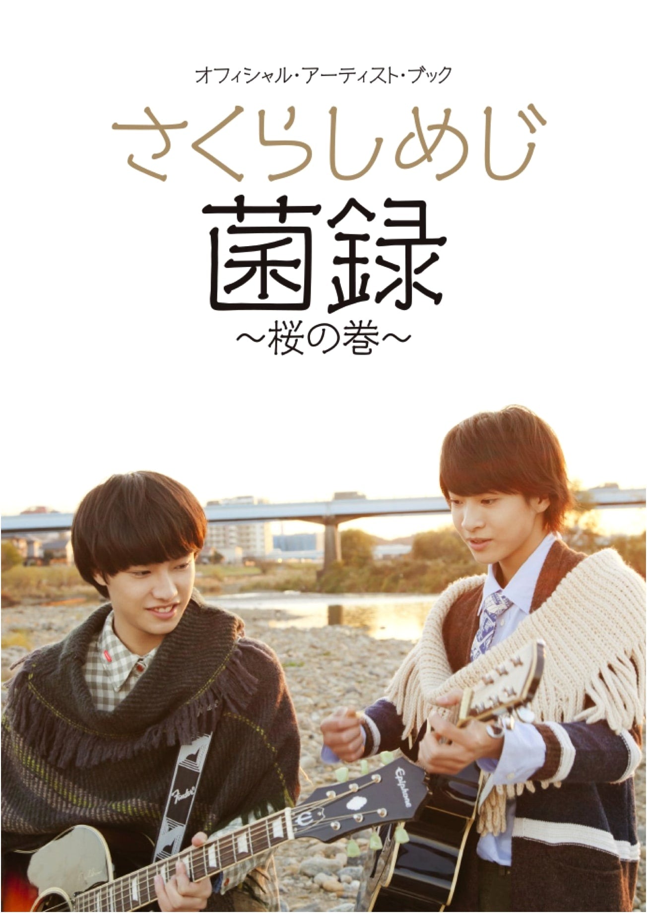 Official Artist Book: Sakurashimeji Kinroku ~Sakura no Maki~
