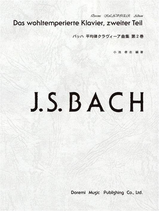 J.S. Bach: The Well-Tempered Clavier, Book 2 (Doremi Clavier Album)