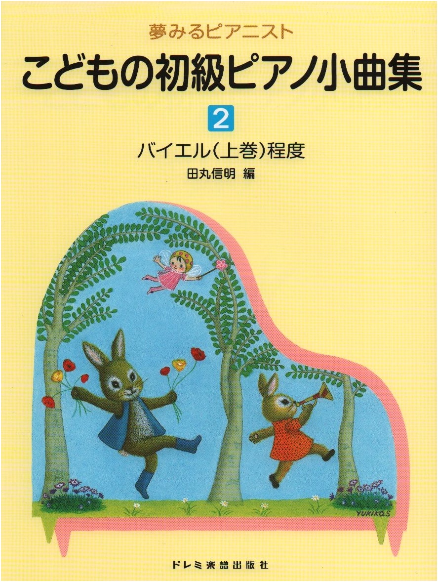 Dreaming Pianist: Easy Piano Pieces for Children (Vol. 2)