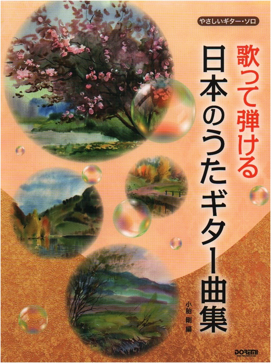 Sing and Play: Japanese Songs for Guitar (Easy Guitar Solo)