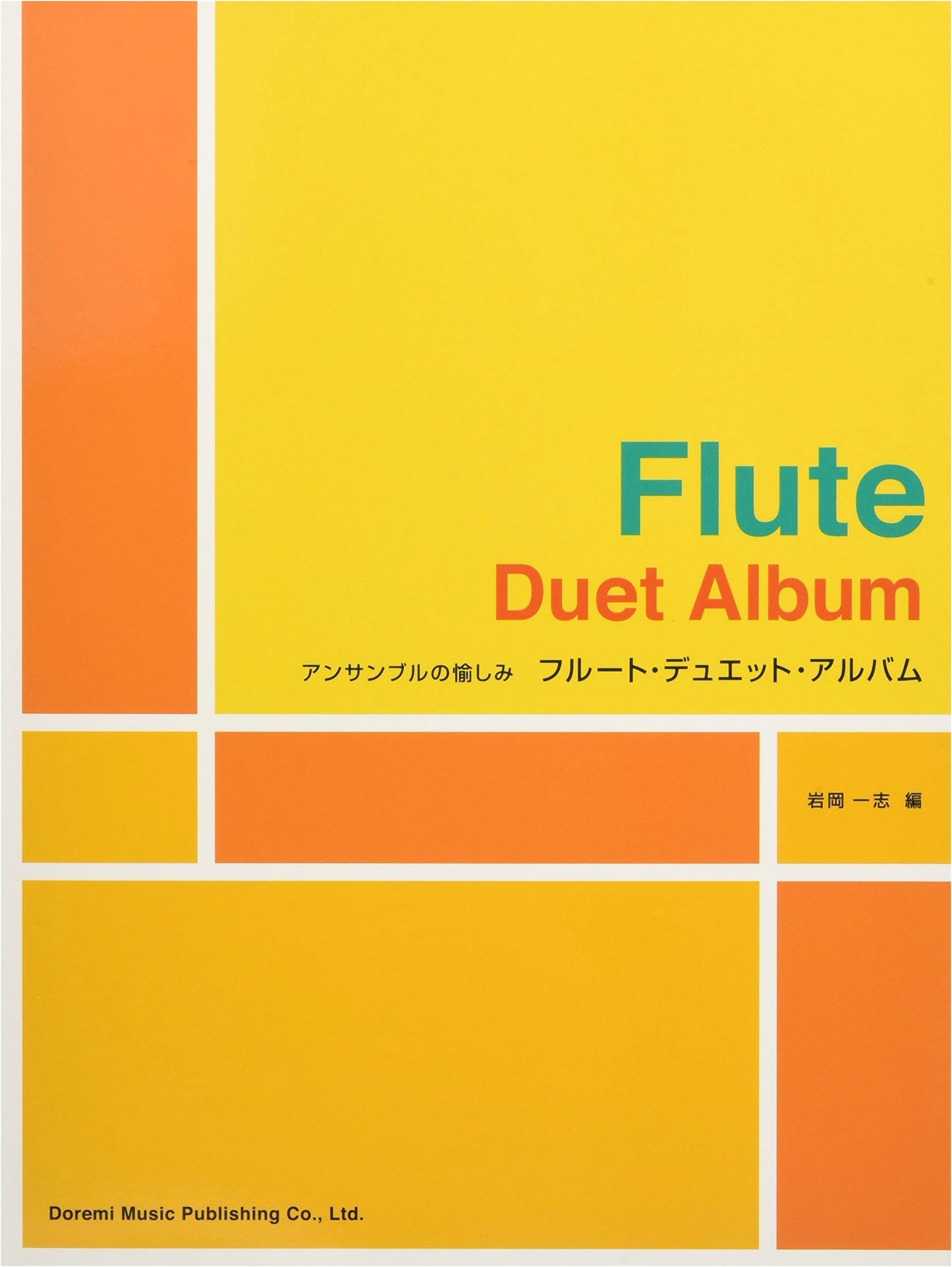 Flute Duet Album: The Joy of Ensemble Playing