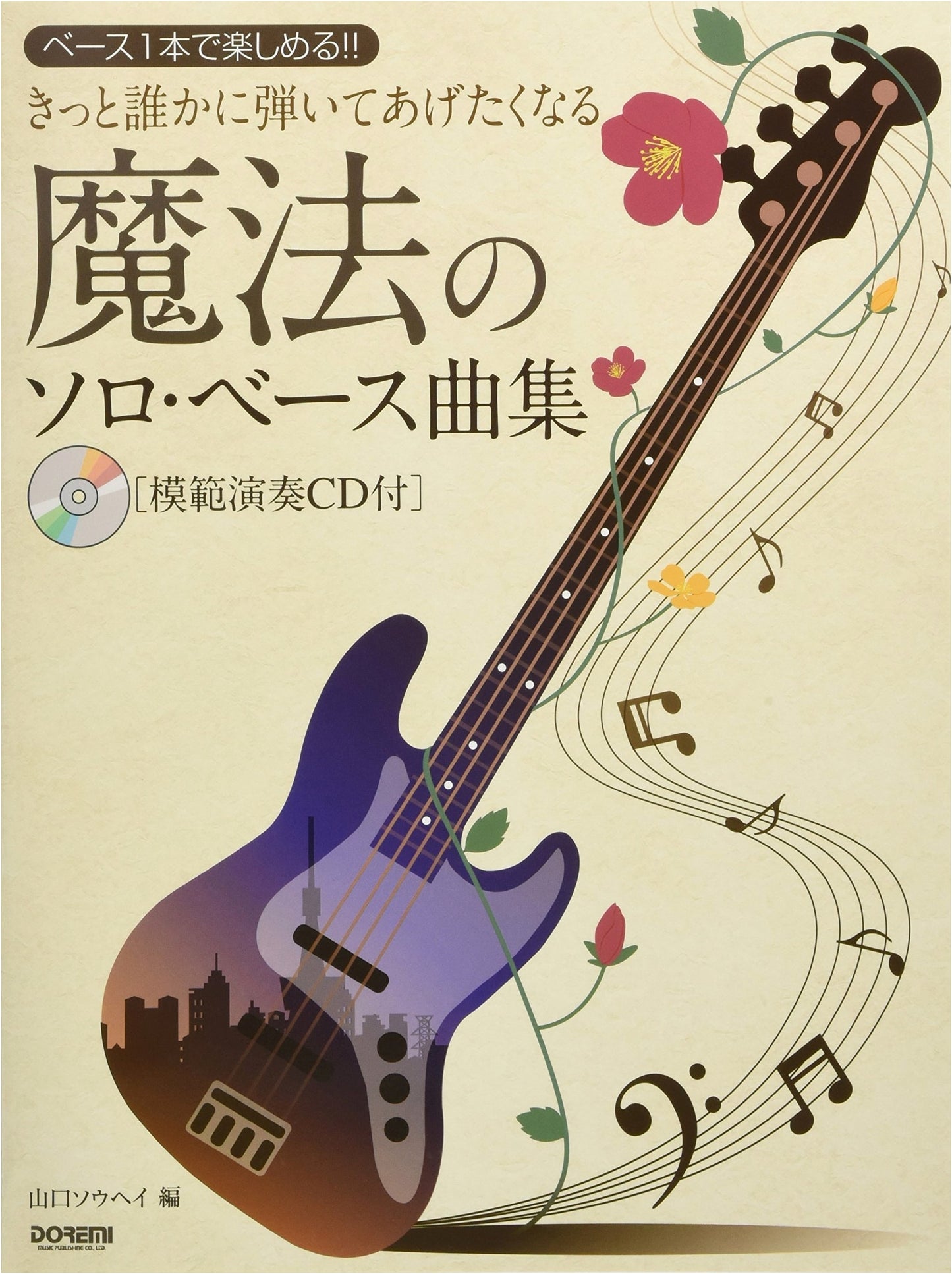 Magical Solo Bass Collection: Play for Someone Special (CD Included) by Sohei Yamaguchi