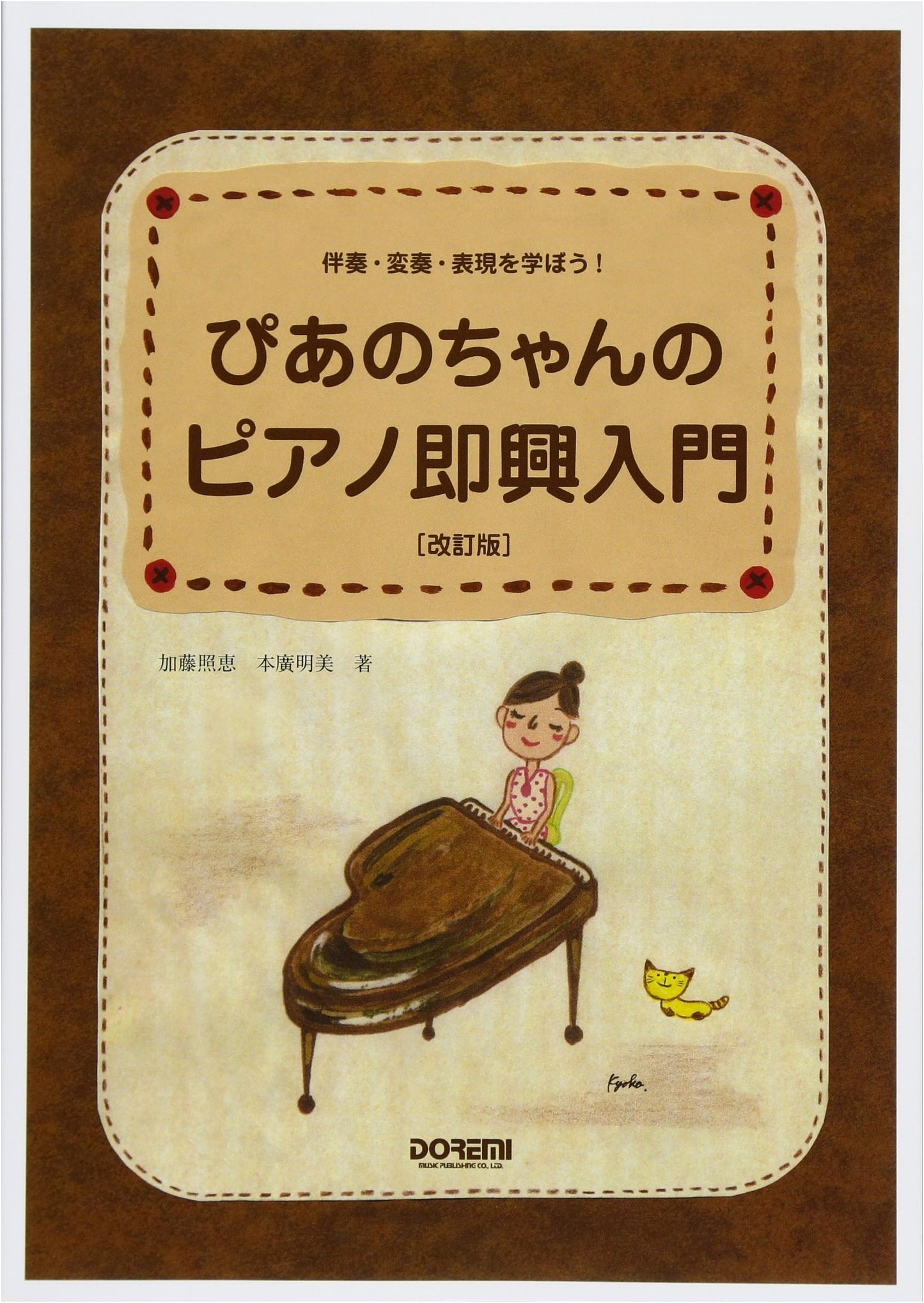 Revised: Piano-chan's Intro to Improvisation: Accompaniment, Variation & Expression