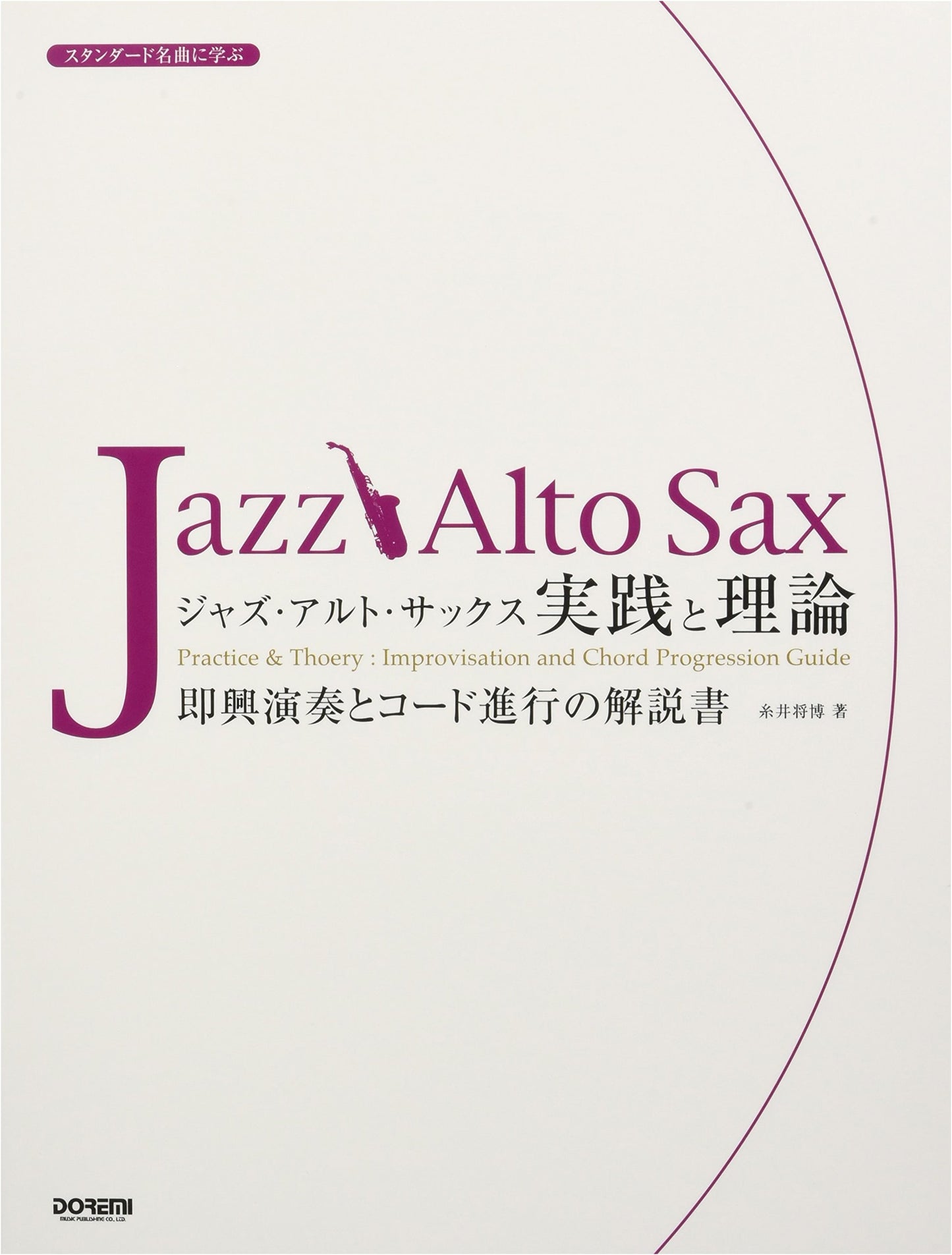 Jazz Alto Saxophone: Practice and Theory with Standard Masterpieces by Itoi Masahiro