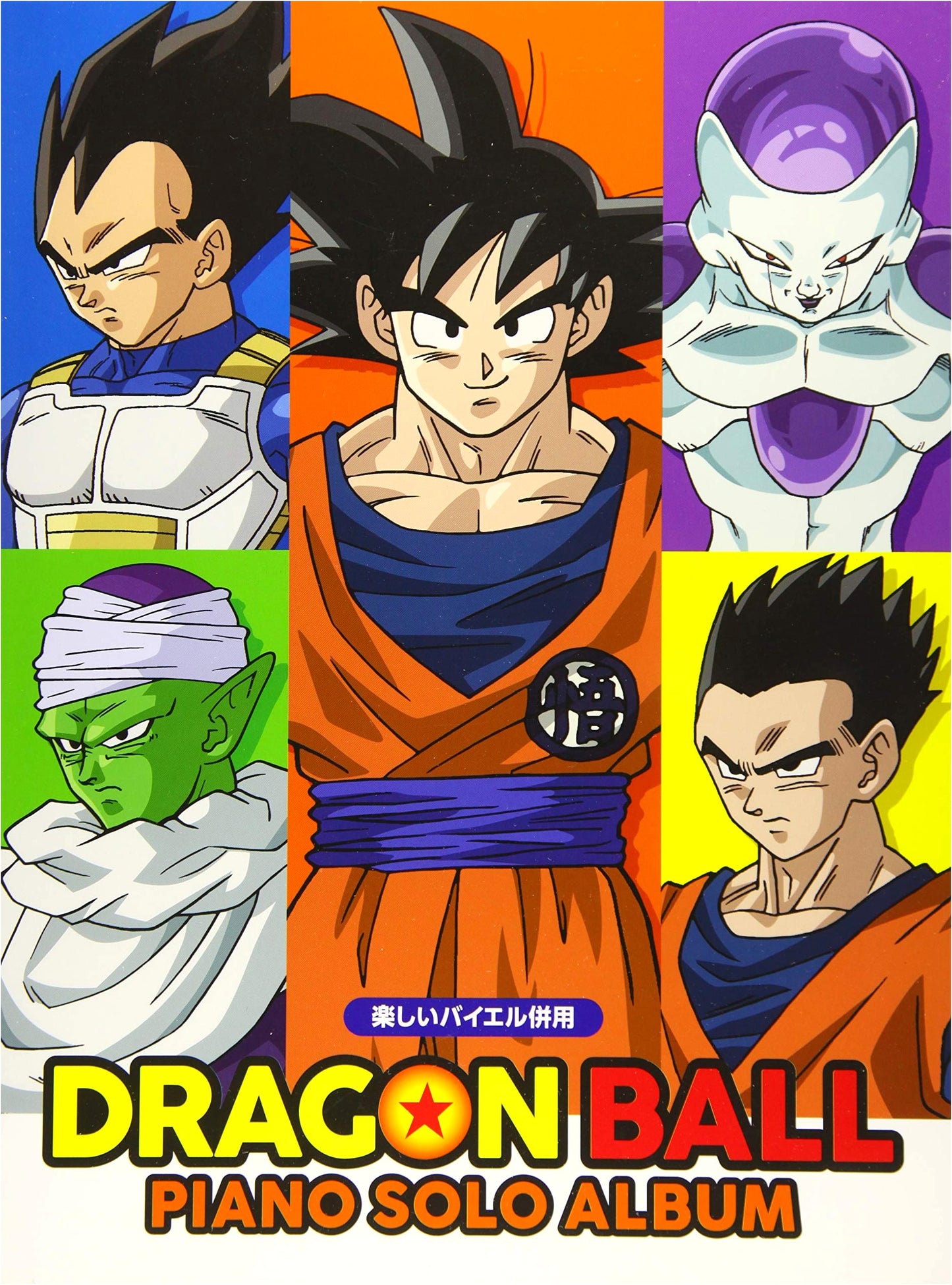 Dragon Ball Piano Solo Album: Fun with Beyer Method