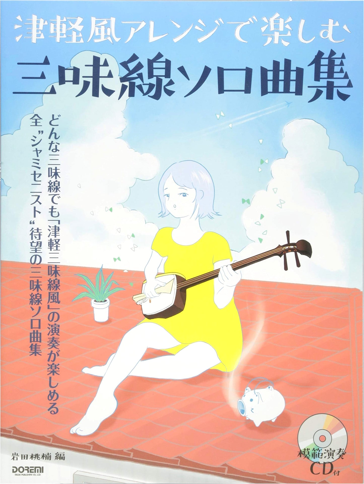 Tsugaru-Style Shamisen Solo Collection: Sheet Music with Demo CD