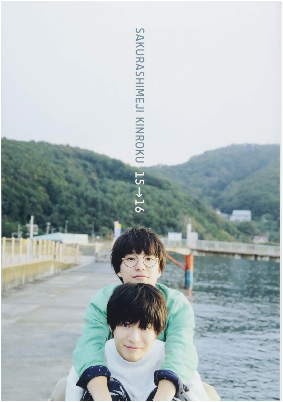 Sakurashimeji Photobook: SAKURASHIMEJI KINROKU 15→16