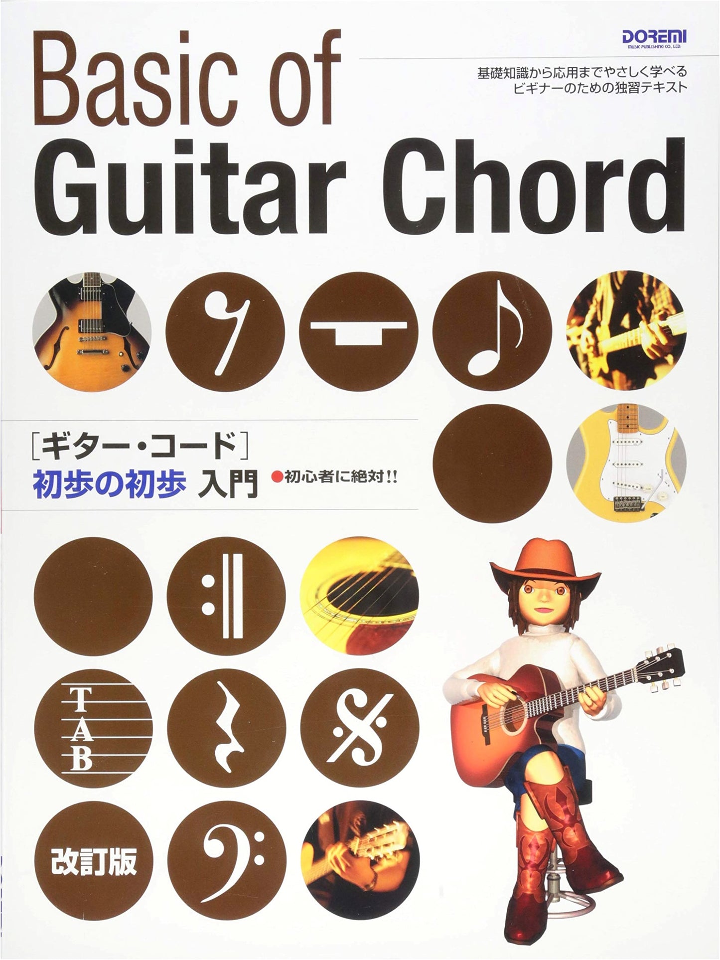 Guitar Chords for Absolute Beginners: An Introductory Guide [Revised Edition]