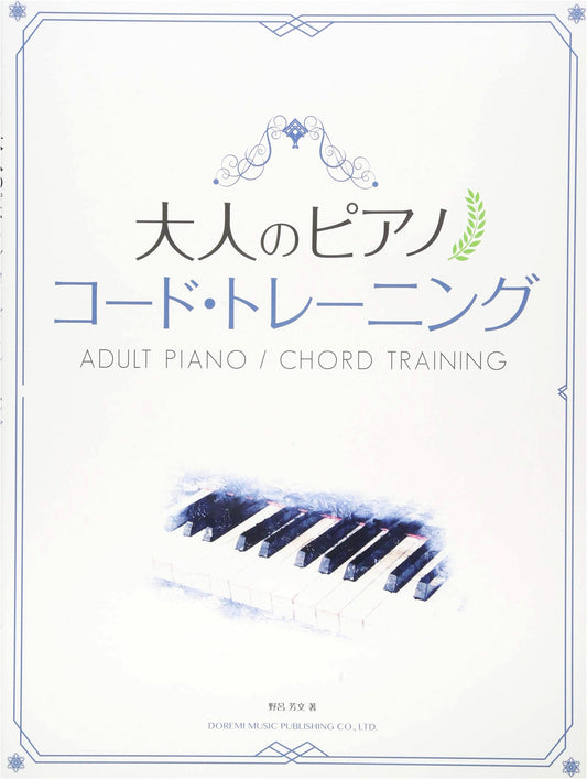 Piano & Chord Training for Adults
