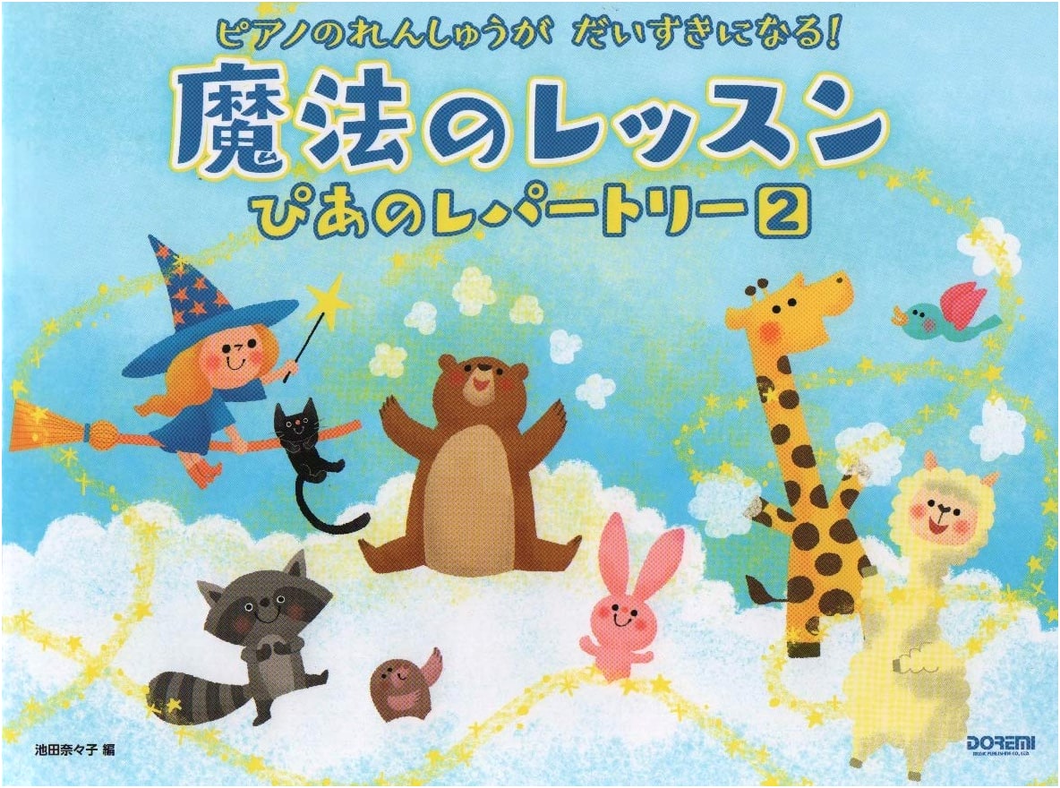 Magical Lessons: Piano Repertory Vol. 2 - You'll Love Piano Practice!