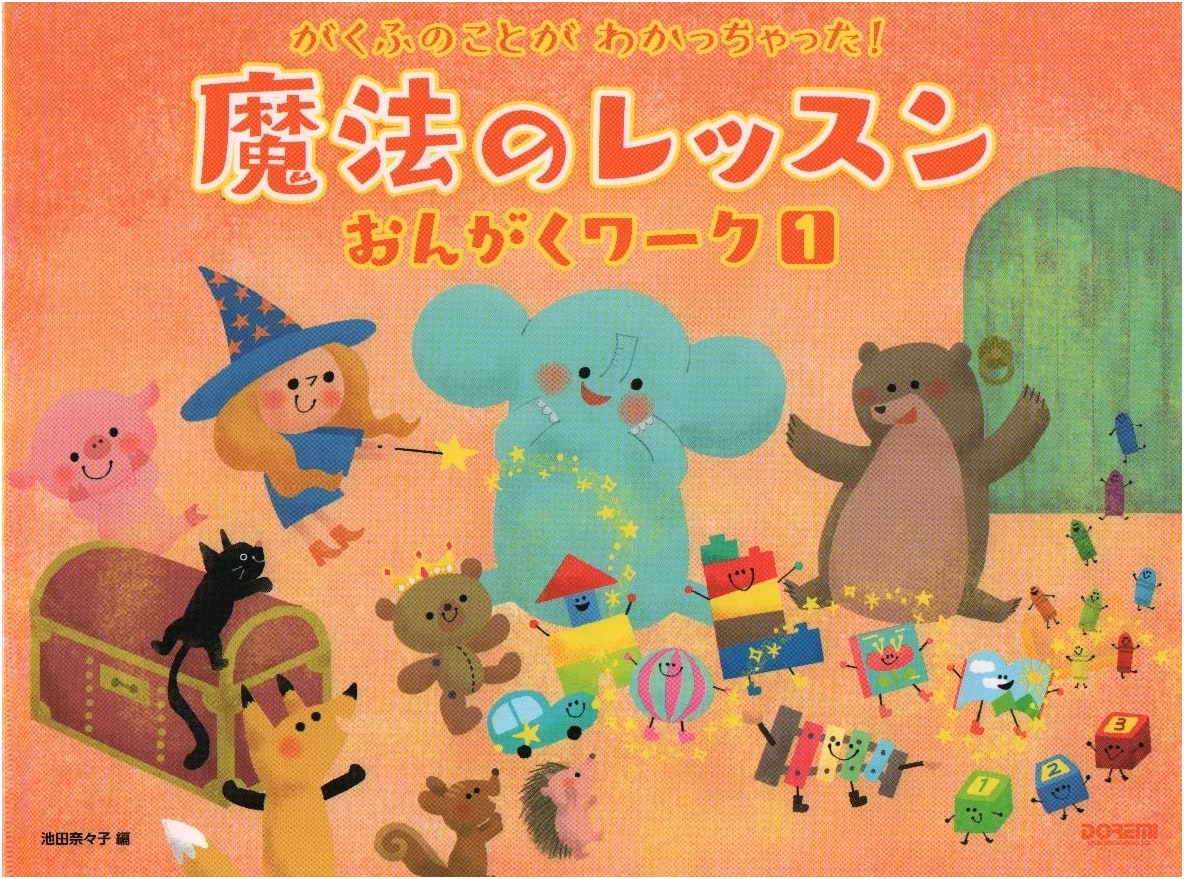 Magic Lessons: I Get Sheet Music! Music Workbook Vol. 1