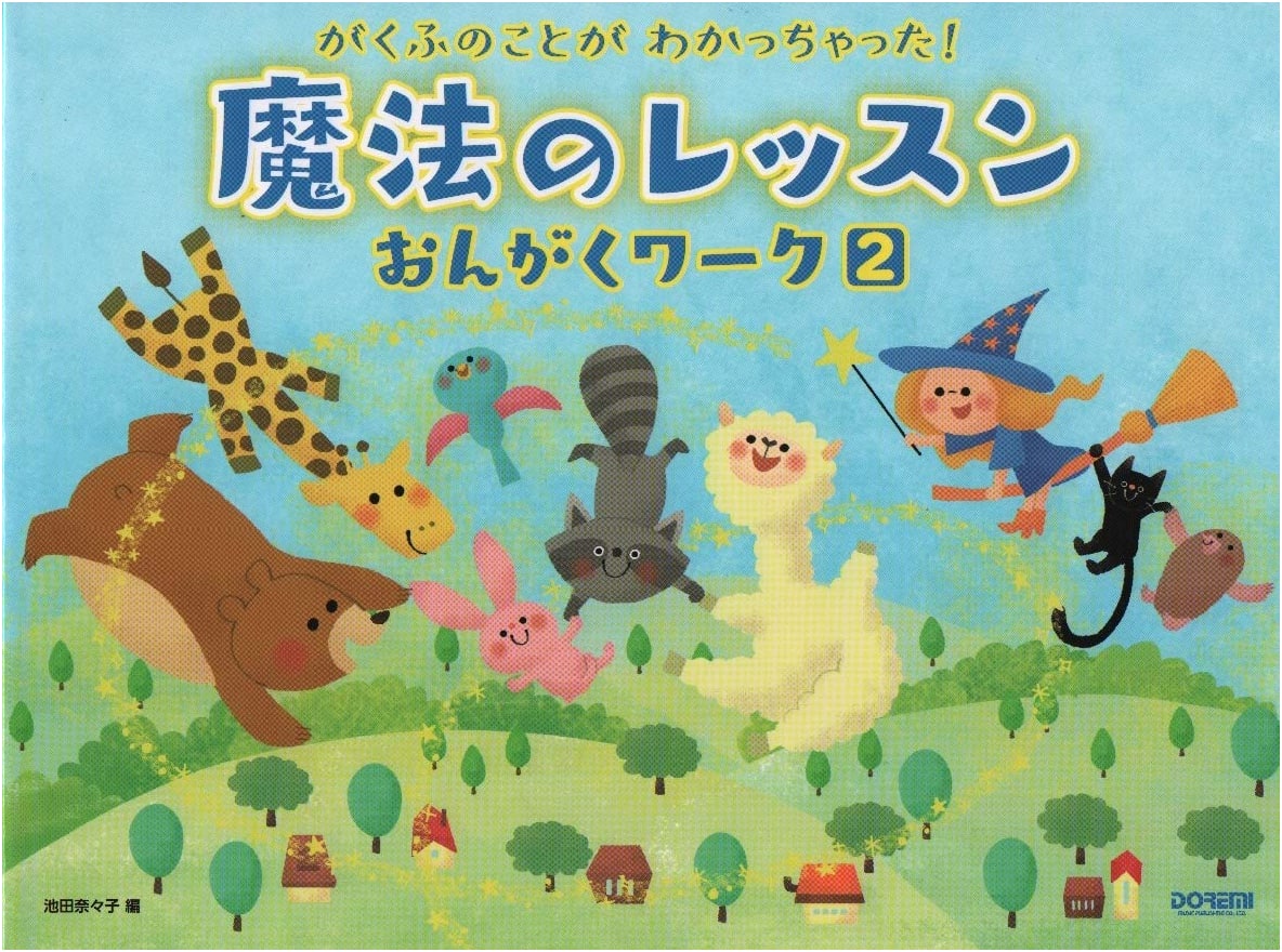 I Understand Music! Magical Lesson Music Workbook 2