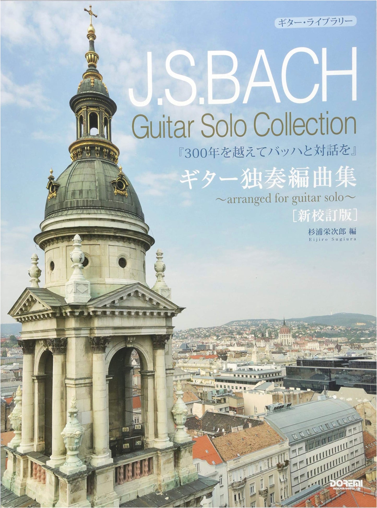 Guitar Library: J.S. Bach Guitar Solo Arrangements [New Revised Edition]