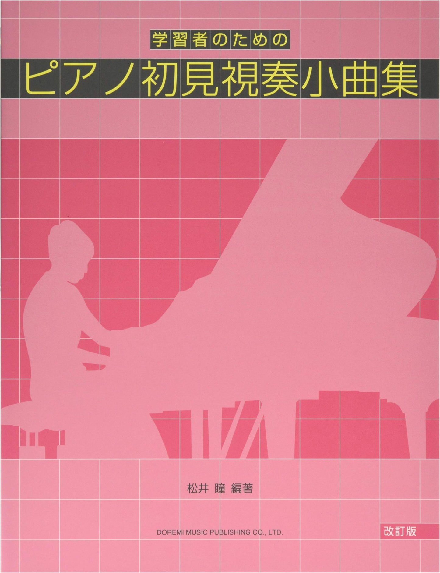 Piano Sight-Reading Miniatures [Revised Edition] for Learners