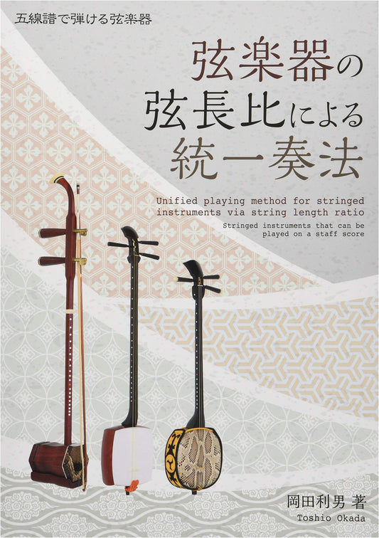 Mastering String Instruments with Staff Notation: A Unified Approach Using String Length Ratios