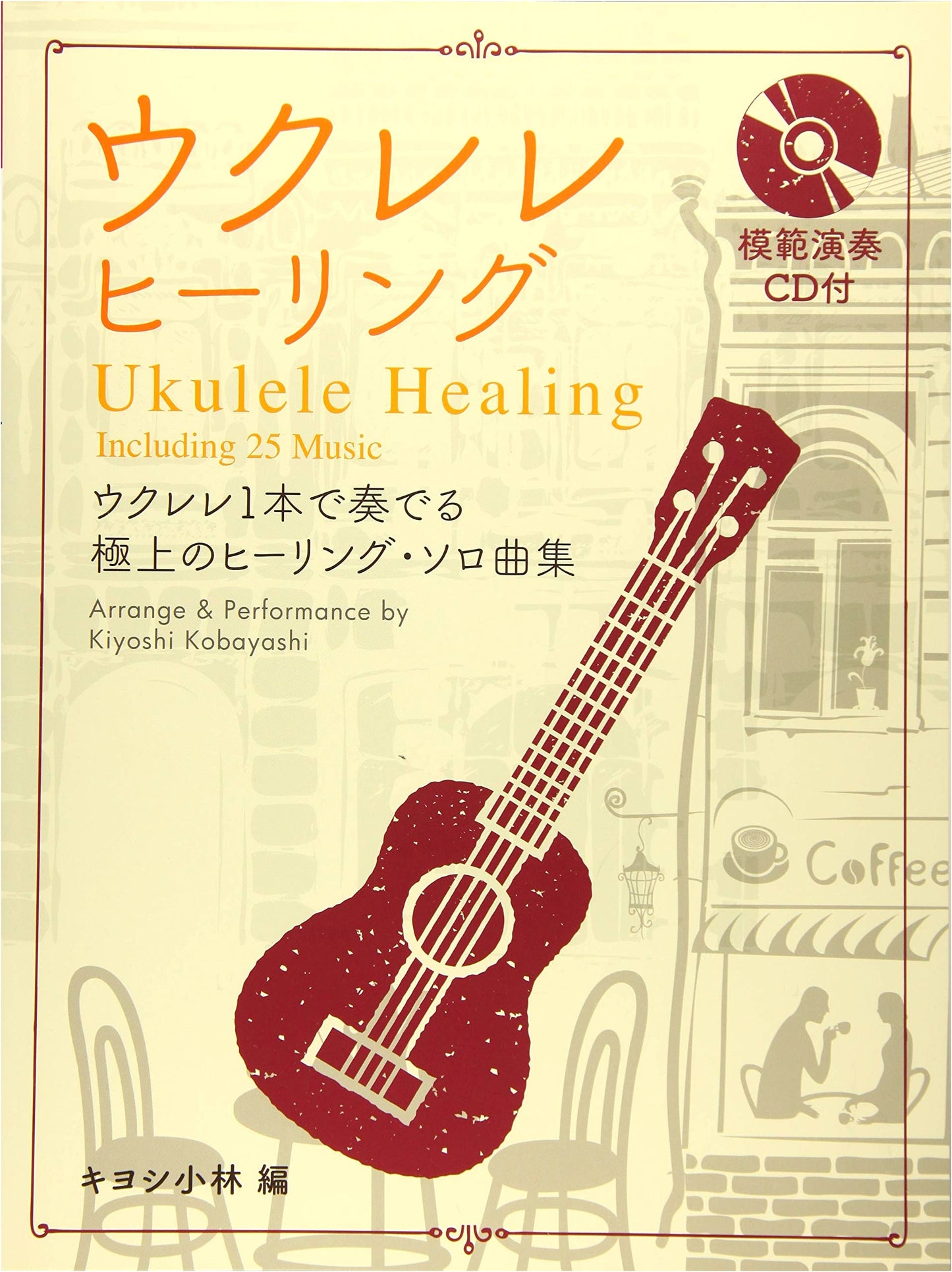 Ukulele Healing with Model Performance CD