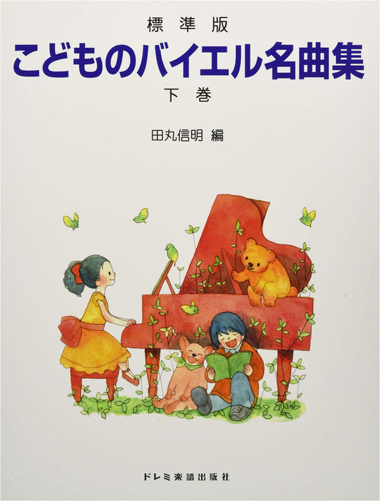 Children's Beyer Masterpiece Collection: Volume 2 (Standard Edition)