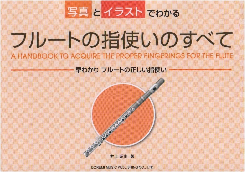 The Complete Guide to Flute Fingering: Explained with Photos & Illustrations