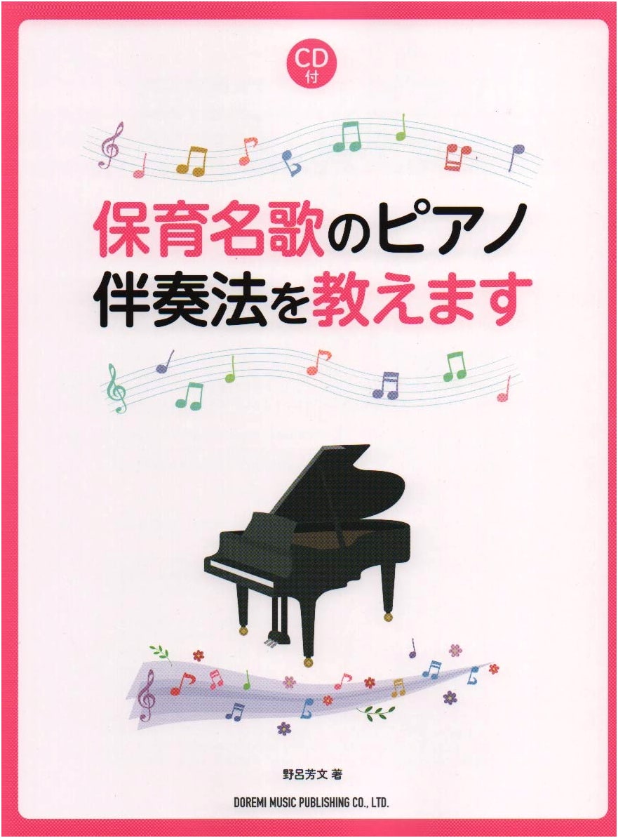Teaching Piano Accompaniment for Famous Nursery Rhymes [with CD]
