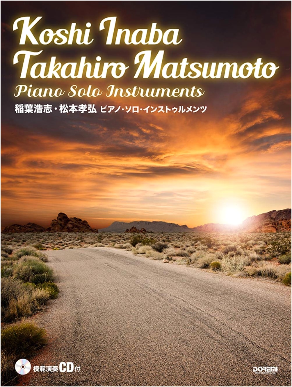B'z Piano Solo Instrumentals: Kōshi Inaba & Takahiro Matsumoto (with CD)