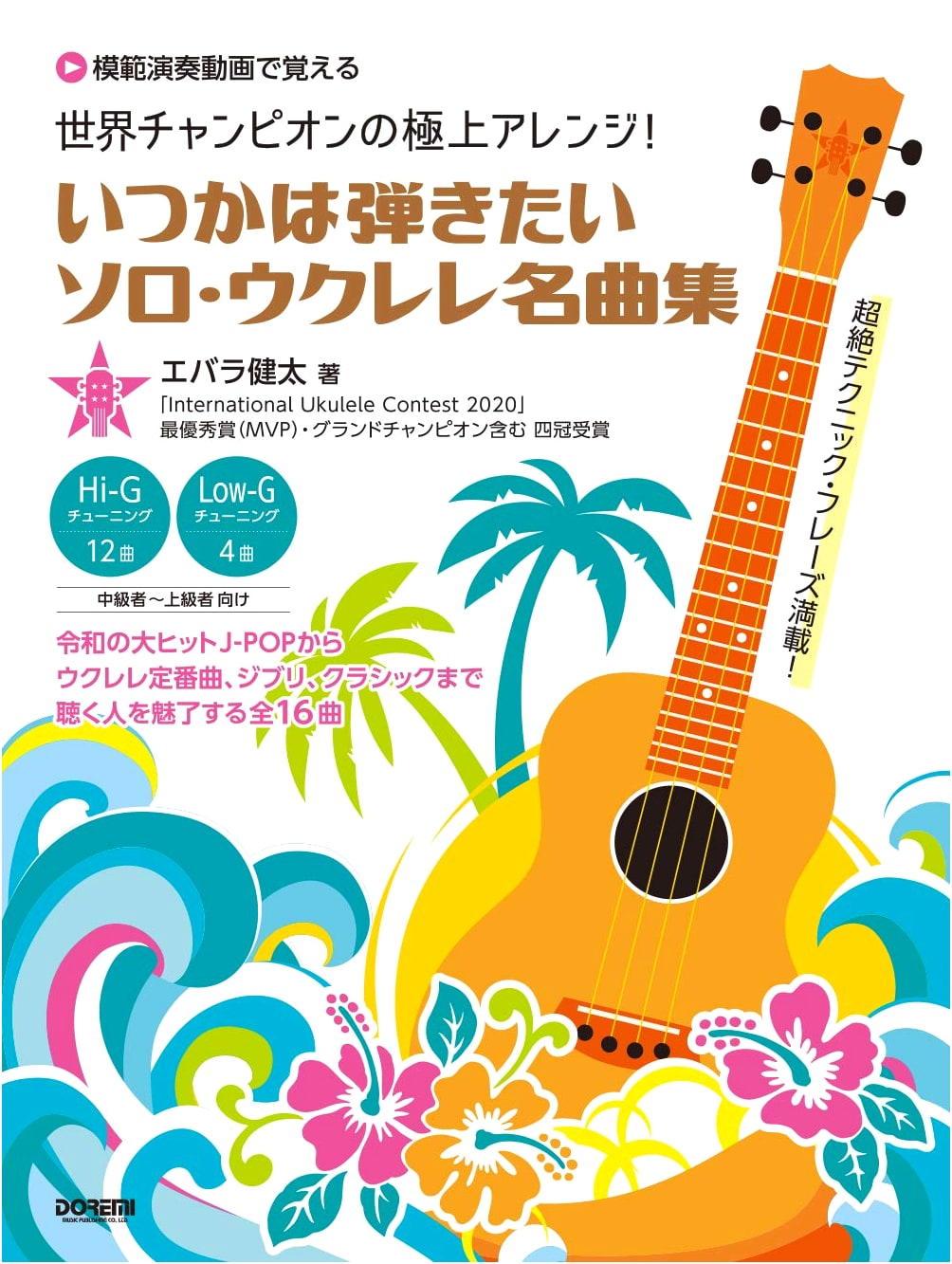 Solo Ukulele Masterpieces: World Champion's Finest Arrangements