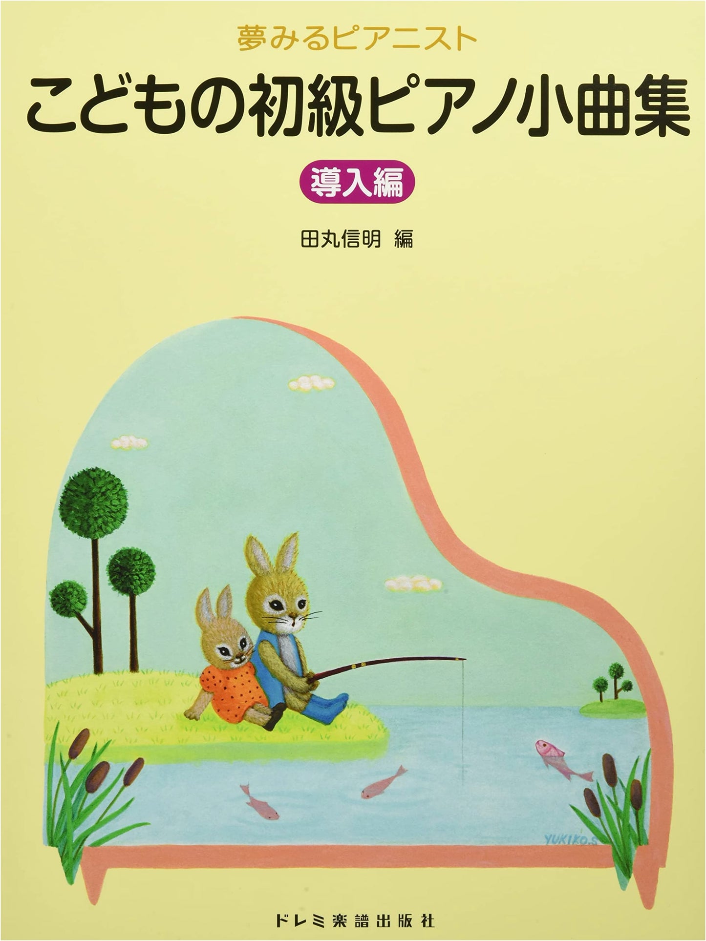 Children's Beginner Piano Pieces Collection: Dreaming Pianist (Introductory Edition)