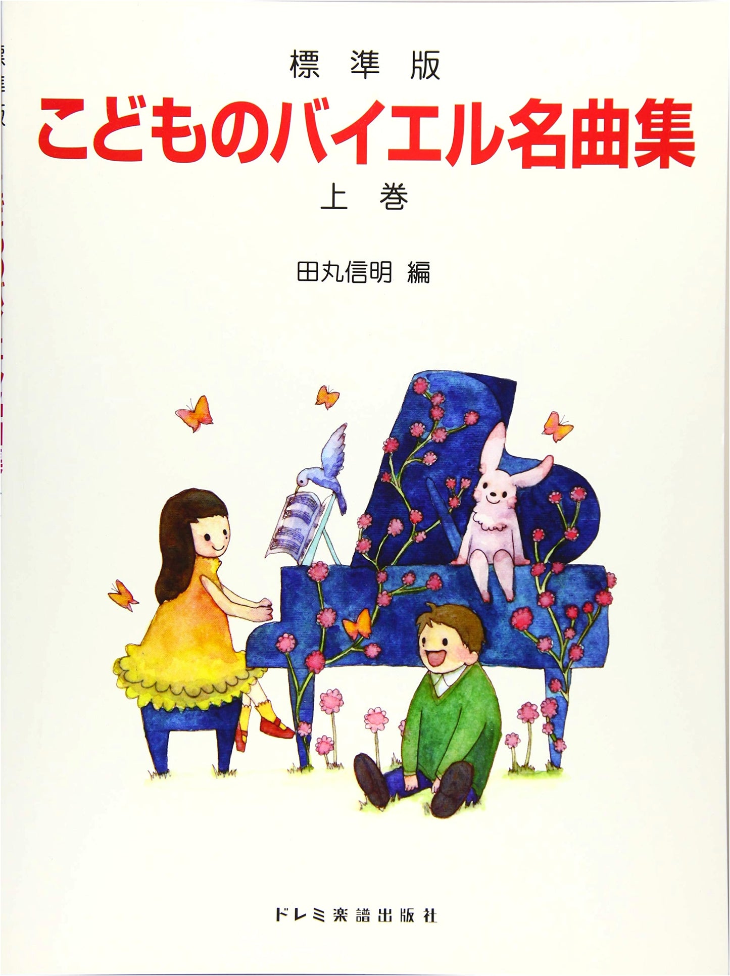 Children's Bayer Masterpiece Collection, Vol. 1 (Standard Edition)