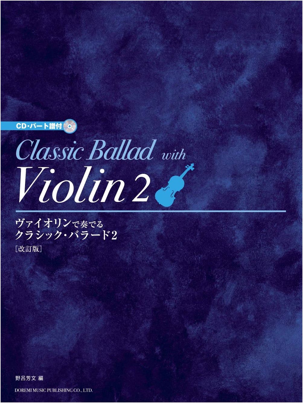 Classical Ballads for Violin, Vol. 2 (Revised Ed. with CD & Part Score)