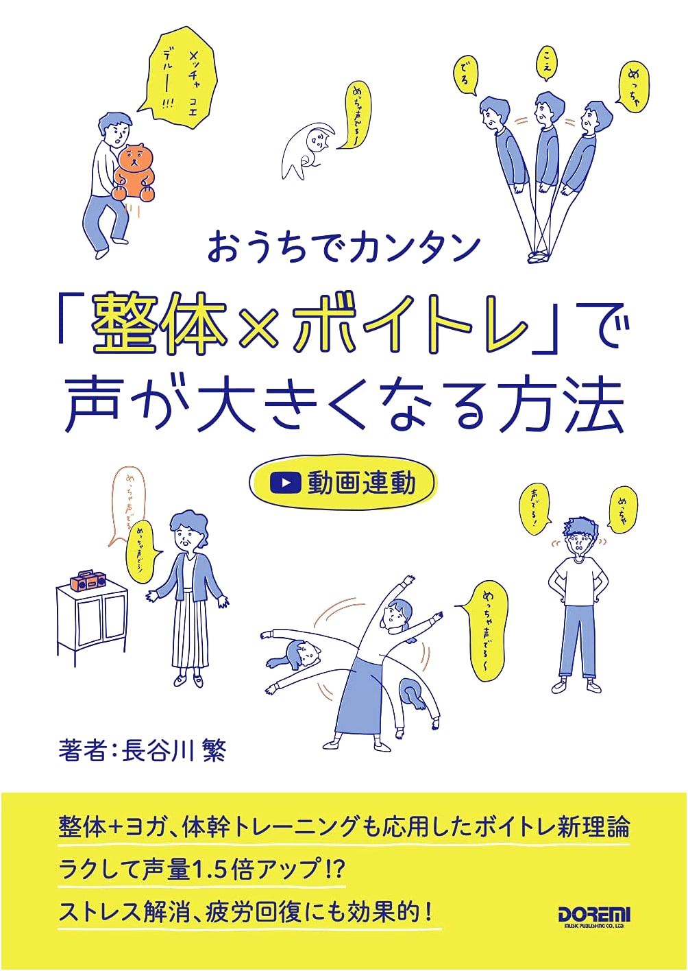 Easy Home Methods: Increase Your Voice Volume with Osteopathy & Voice Training