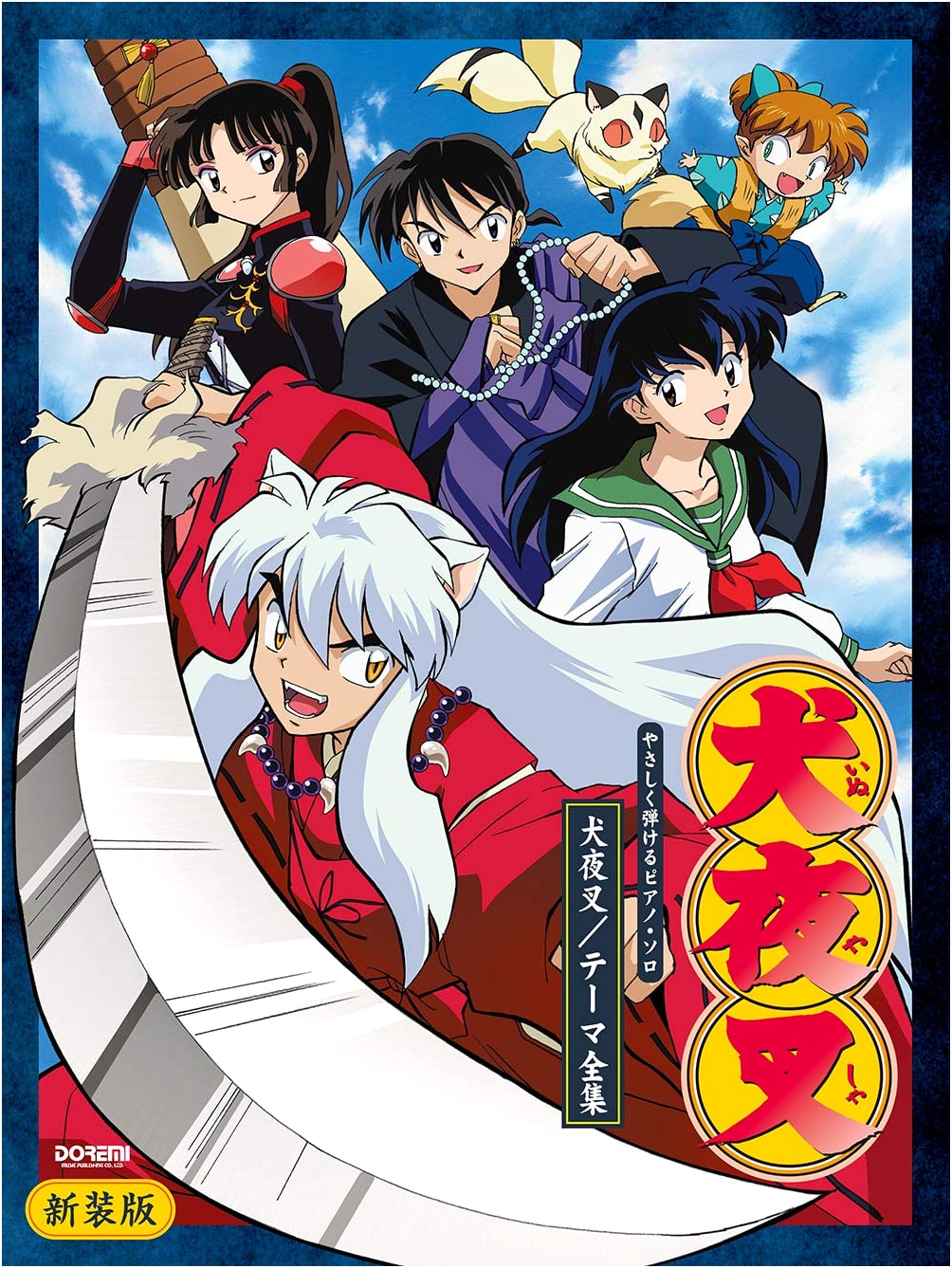 Inuyasha Theme Collection [New Edition] (Easy-to-Play Piano Solo)