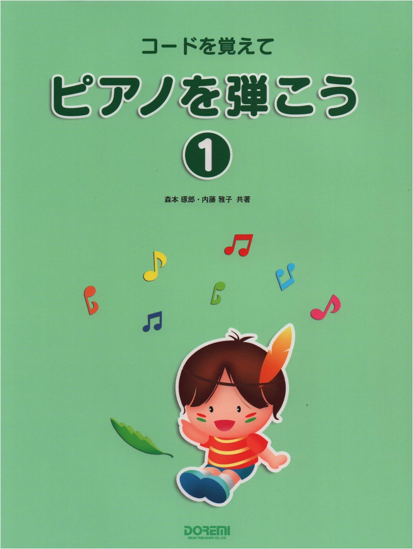 Learn Piano with Chords, Vol. 1 (Revised) by Takuro Morimoto