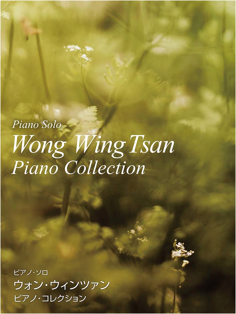 Won Win-tsan Piano Collection (Piano Solo)