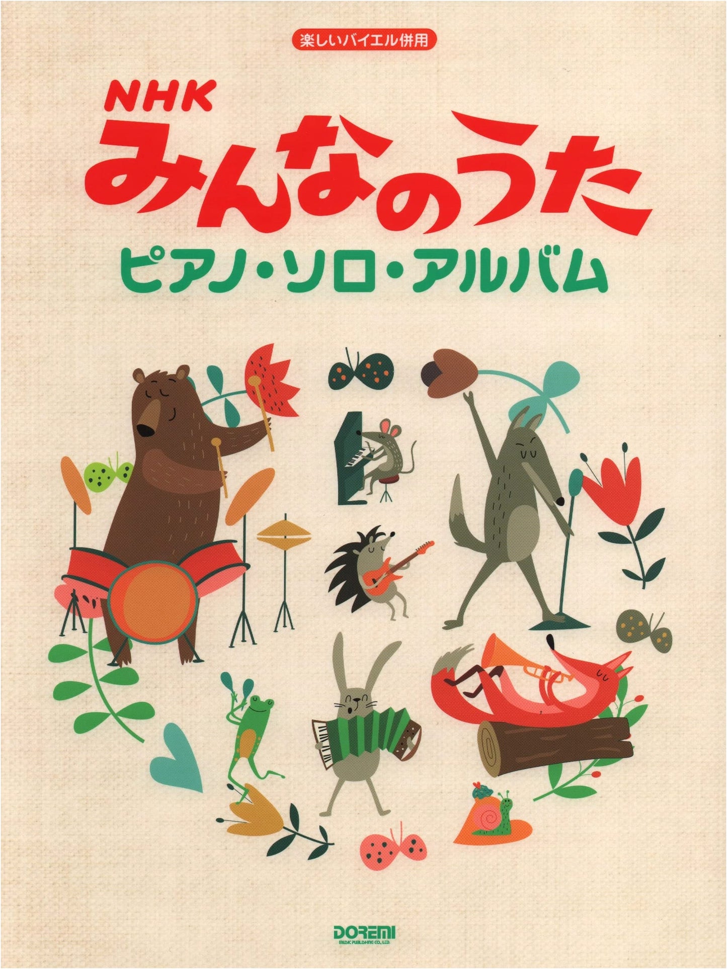 NHK Minna no Uta / Piano Solo Album (Fun Bayre Incl.)