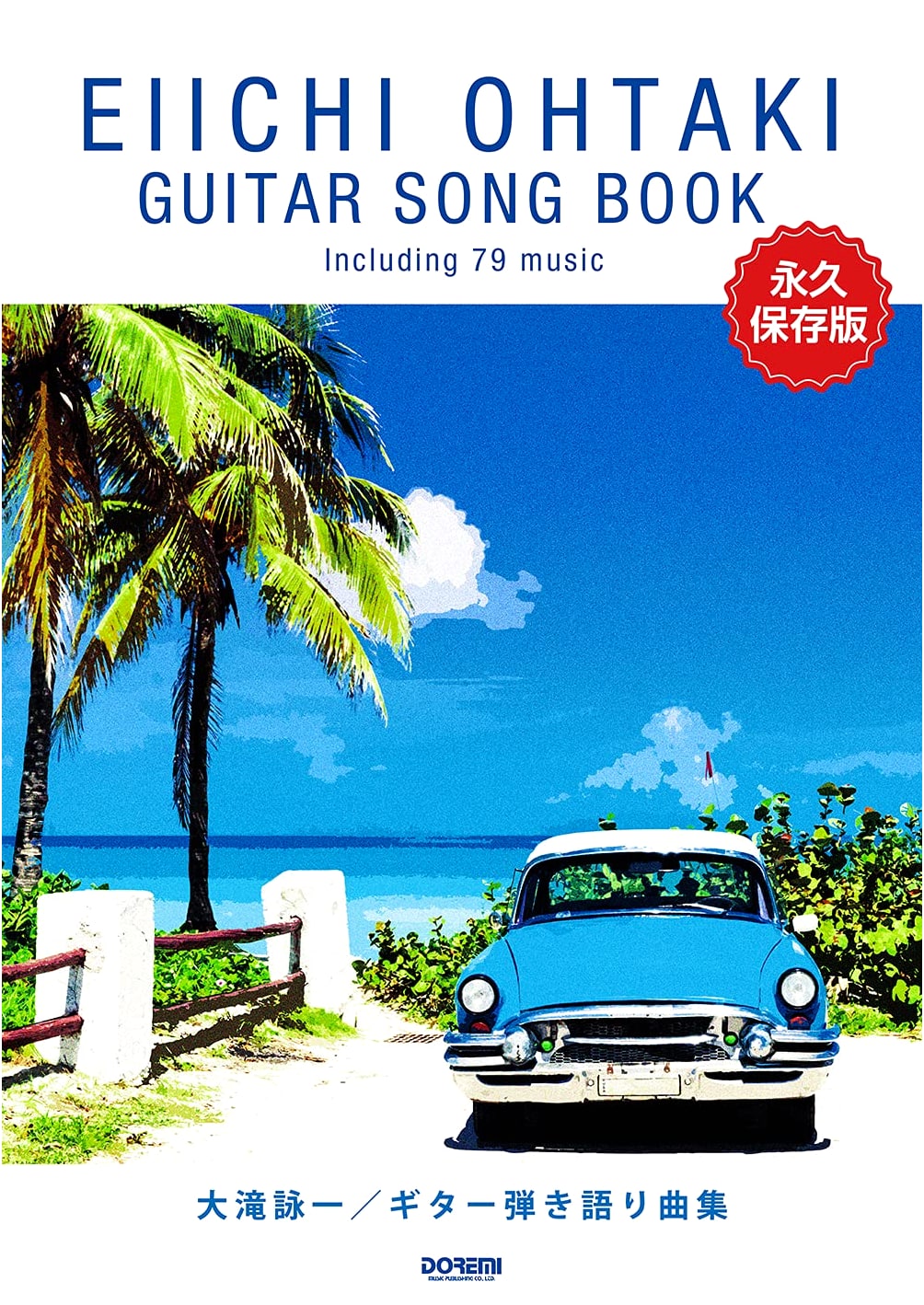 Eiichi Ohtaki: Guitar Accompaniment Song Collection (Collector's Edition)