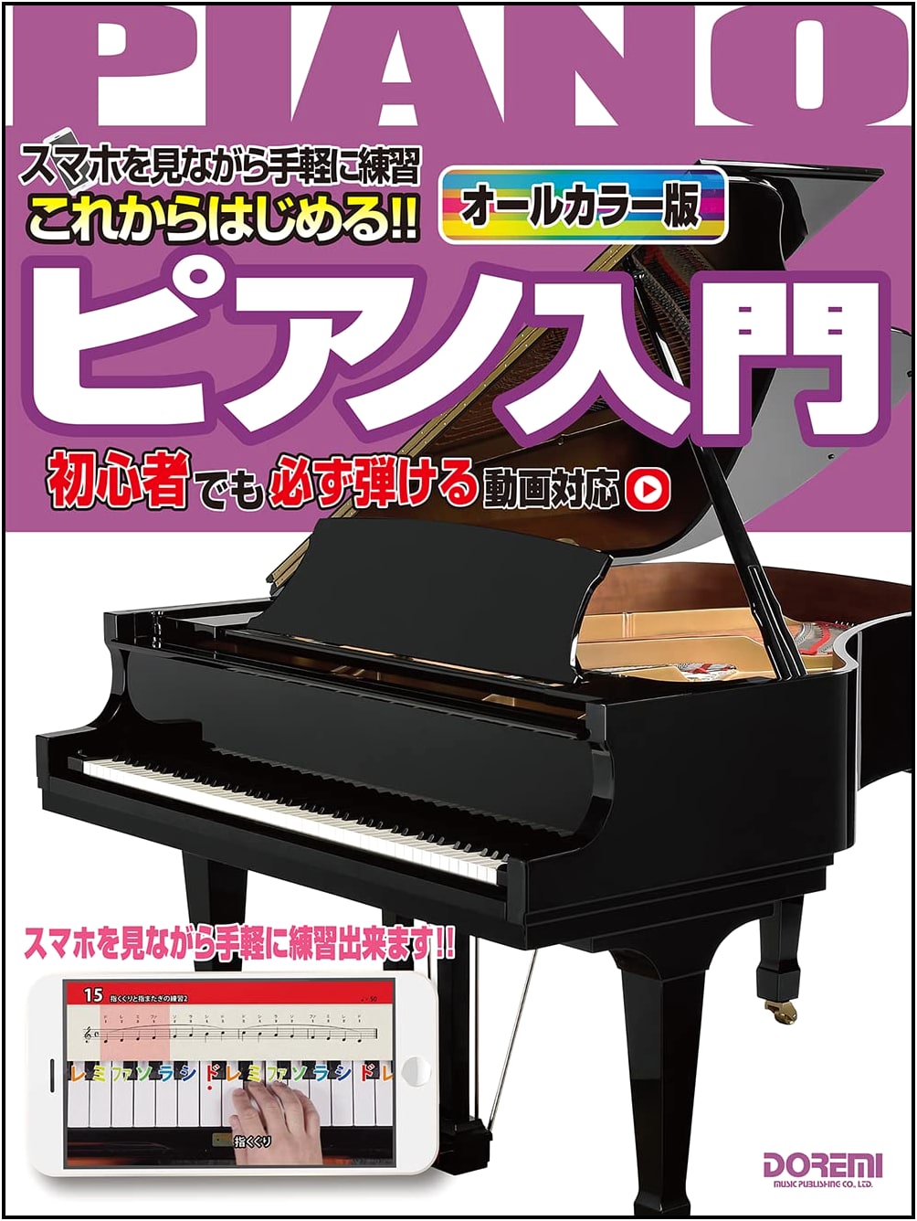 Starting Now!! Piano Introduction: Video Compatible for Beginners (Practice Easily While Watching Your Smartphone)
