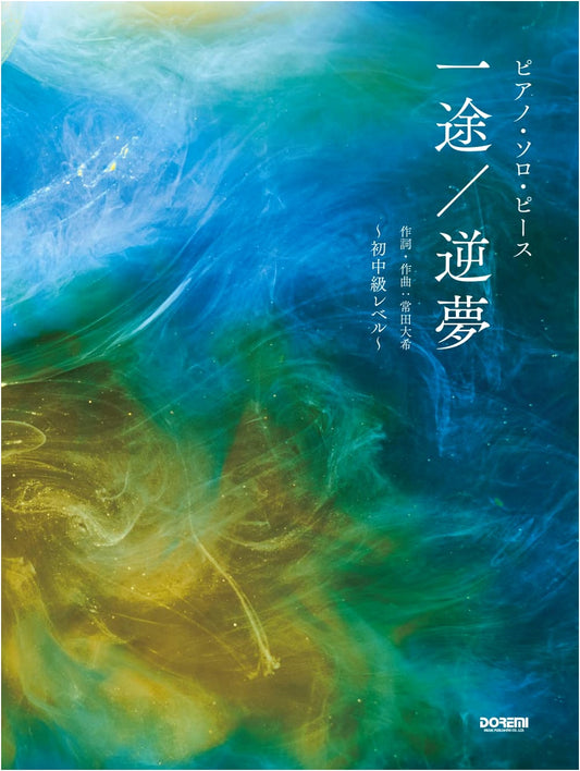Ichizu & Sakayume: Piano Solo Sheet Music Collection